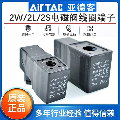 电磁阀线圈亚德客220V24V