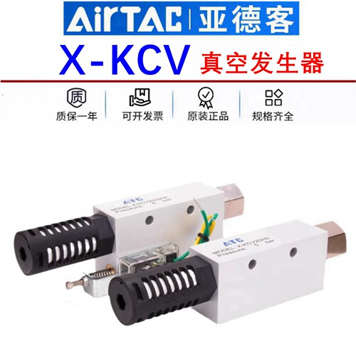 原装亚德客气动真空发生器X-KCV