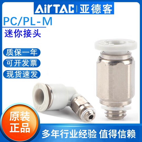 原装正品亚德客迷你气管快插接头