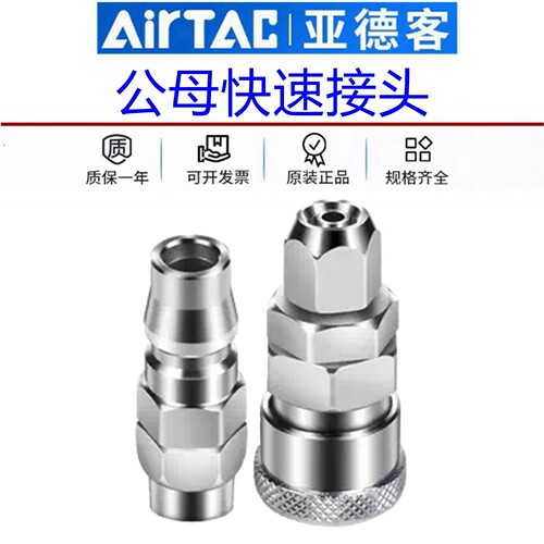 原装正品亚德客公母快速接头