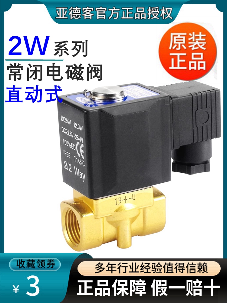 亚德客两位两通黄铜电磁水阀一进一出2W030-08 2W050-10/15 24V 标准件/零部件/工业耗材 其他气动元件 原图主图