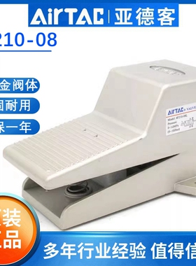 AirTAC亚德客气动脚踏开关脚踩式脚踏阀二位五通4F210-08/LF带锁