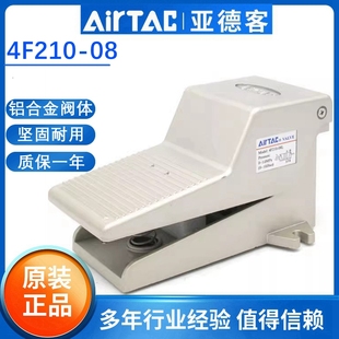 AirTAC亚德客气动脚踏开关脚踩式 LF带锁 脚踏阀二位五通4F210