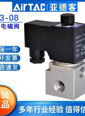 亚德客直动式常闭/开二位三通大流量真空负压电磁阀3V3-08NC/NOB
