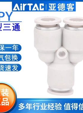 亚德客气管3通Y型气动快速接头等径三通APY4 6 8 10 12 14 16MM