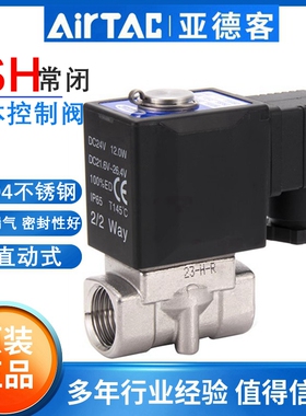 亚德客304不锈钢一进一出电磁阀2S/H/X/T/L030 050-08 10 15B 220