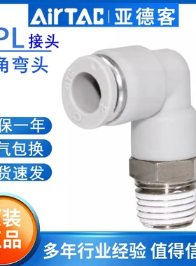 亚德客快插弯头L型万向气管接头直角螺纹APL8/4/6/10/12-02/03/04