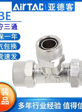 亚德客气动气管接头金属快拧三通快速接头ABV/ABE4 6 8 10 12-A