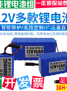大功率 12V锂电池 大容量18650电池组 定做12伏电池电瓶10AH20AH