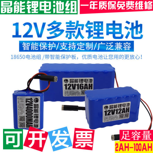 大功率 12V锂电池 大容量18650电池组 定做12伏电池电瓶10AH20AH - 封面