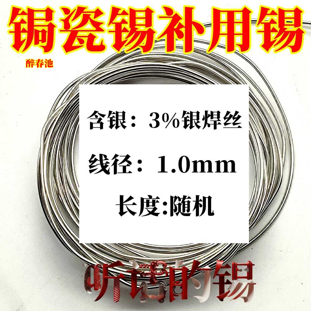 含银3%银锡焊丝锔瓷锡补材料焗紫砂瓷器修补环保无铅锡听话的锡