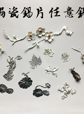 玻璃杯镶锡茶杯锡片瓷器杯子缺口锔瓷纯锡花钉荷叶紫砂修补复工具