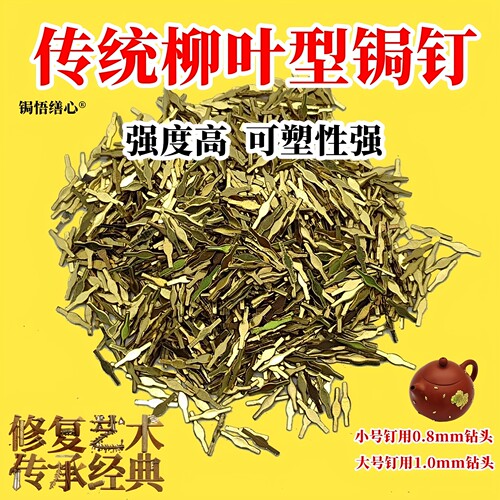 锔钉黄铜U型焗钉马王钉锯钉锔瓷