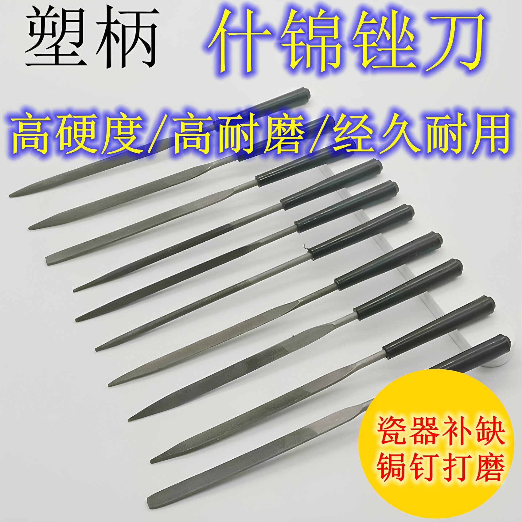 锔瓷修复工具套装锯手工什锦锉刀手动金刚石锉刀无痕瓷器修紫砂壶