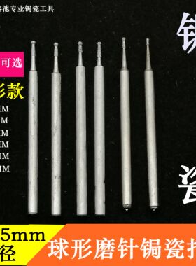 锔瓷工具金刚砂打孔针焗瓷锔钉打孔磨头玉石瓷器紫砂壶磨针钻头球