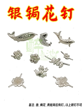 银花钉锔瓷配件补紫砂壶瓷器修复银锔钉材料镶嵌银钉泡茶锯钉