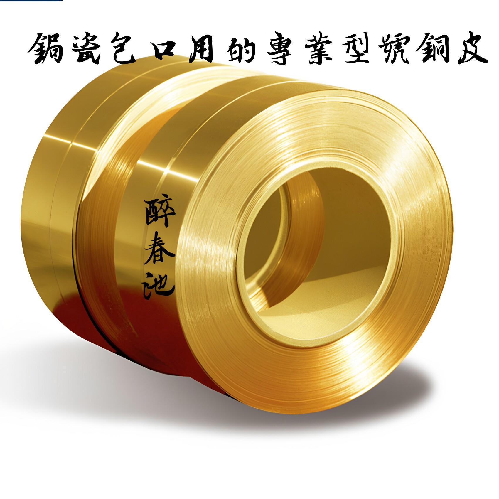 锔瓷包口包边材料无缝专用特制黄铜皮片 补碗修紫砂壶 制作壶嘴原