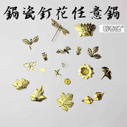 锔瓷包口专瓷器修复工具黄铜配件