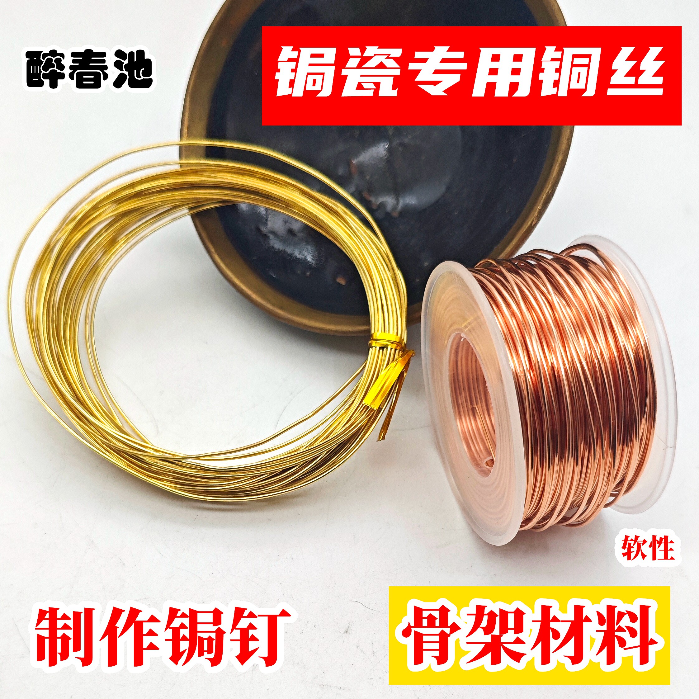 锔瓷工具修紫砂壶制作锔钉材料黄铜丝紫铜丝铜条线钉直钉焗钉修复