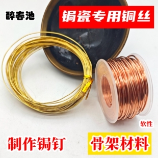 锔瓷工具修紫砂壶制作锔钉材料黄铜丝紫铜丝铜条线钉直钉焗钉修复