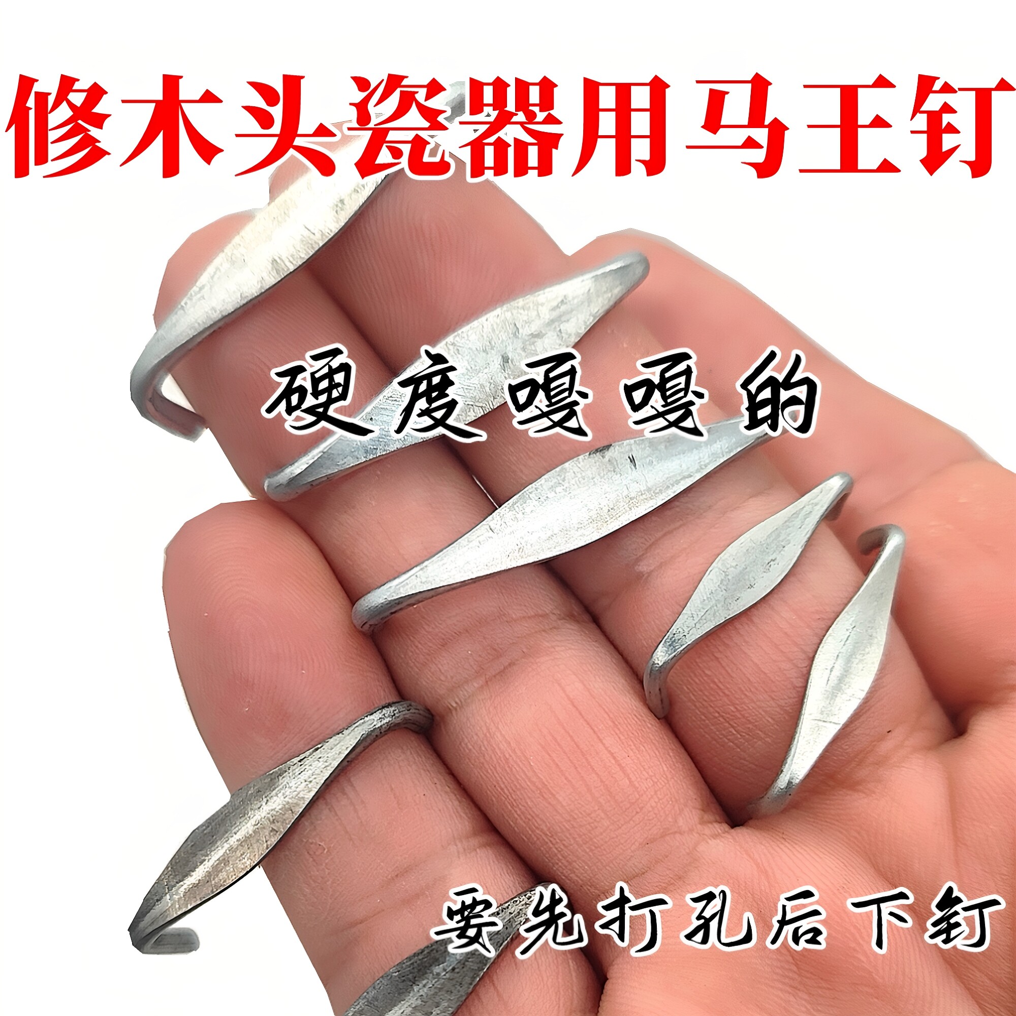 马王钉锔木头锔钉焗大缸双头U型铁钉扒钉骑马钉菜板木板防开裂钉