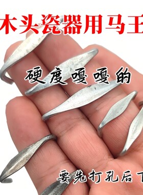 U型马王钉木头锔钉菜板防开裂钉