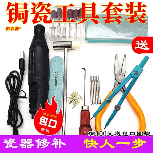 锔瓷工具套装专用焗瓷修复上锔钉