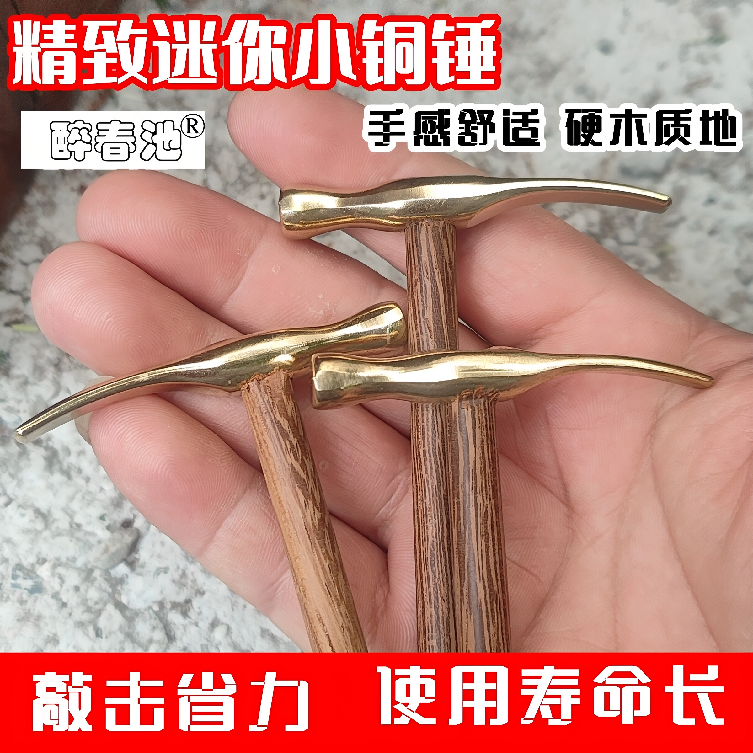 醉春池迷你镶嵌小锤子黄铜上钉铜锤头锔瓷工具锔钉榔头打金修钟表