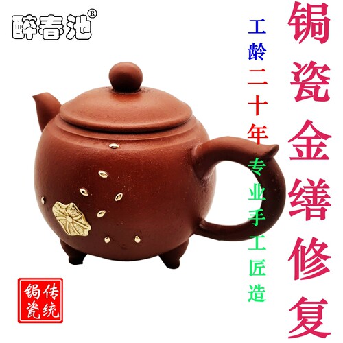 醉春池紫砂壶修复茶具壶盖修补