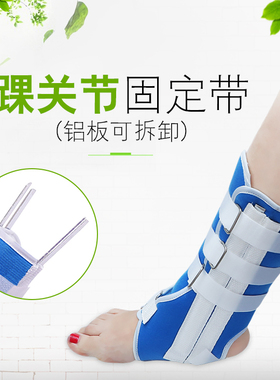 踝骨固定带胫腓超踝关节骨折支具支架脚腕矫正器脚踝扭伤挫伤护具
