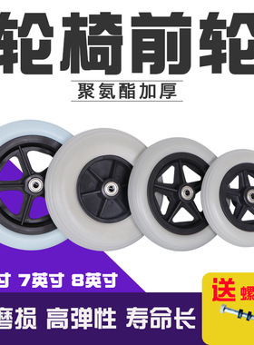 舒适型轮椅前轮8英寸轮PU胎高弹耐磨6寸7寸8寸前轮总成轮椅配件
