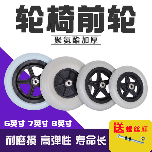 舒适型轮椅前轮8英寸轮PU胎高弹耐磨6寸7寸8寸前轮总成轮椅配件