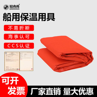 船用保温用具救生艇筏复合型保温用具DBJ-1船检CCS认证保温衣袋