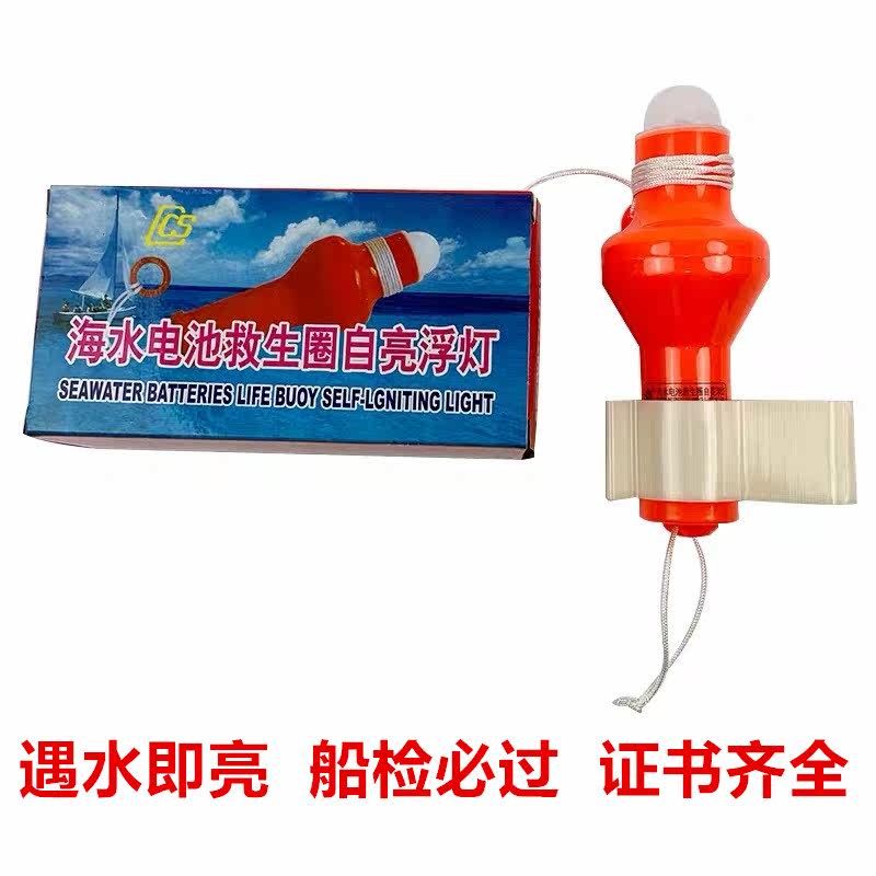 救生衣灯船用专业CCS救生圈自亮浮灯海水电池干锂电池示位灯图片