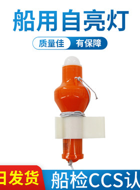 干电池海水电池救生衣灯求救信号船检CCS证书船用救生圈自亮浮灯