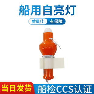 干电池海水电池救生衣灯求救信号船检CCS证书船用救生圈自亮浮灯
