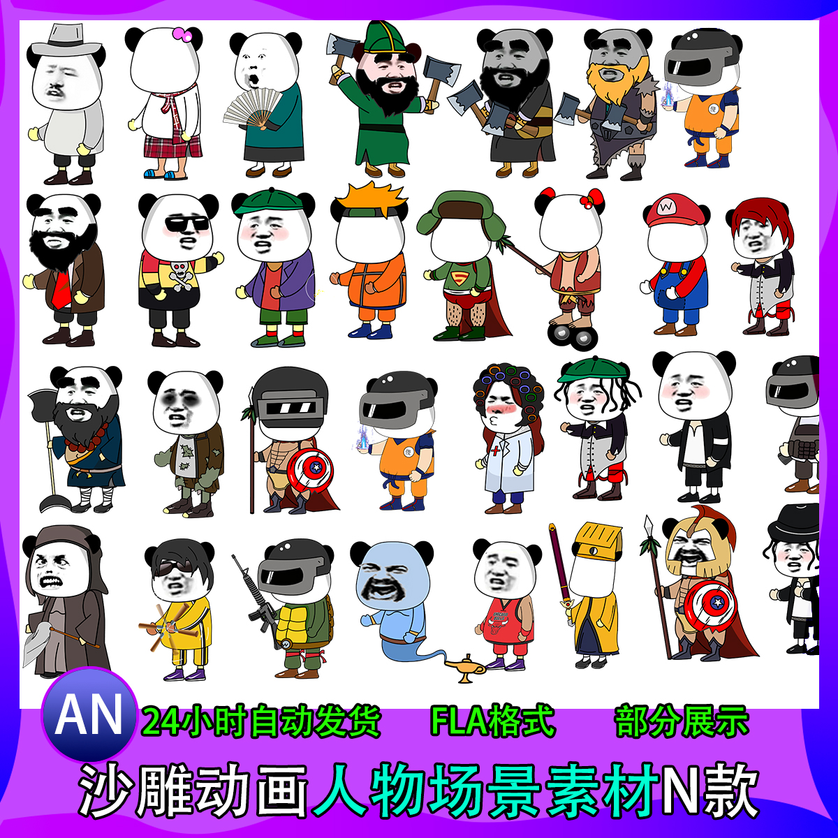 沙雕动画人物场景素材N款AN都市人物套餐大部分有动作