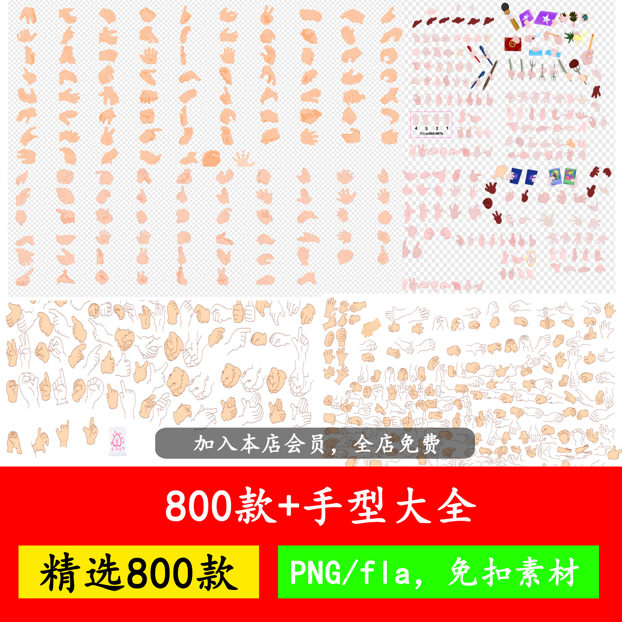 800 手型库素材卡通沙雕动漫手势psd文件ae动画an手大全png人物手