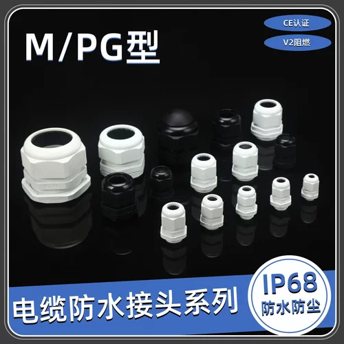 跨境电商工厂大包PG/M型尼龙塑料电缆防水接头密封固定格兰头连接