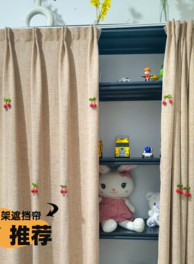 厨房置物架装饰帘免打孔货架衣柜遮挡小窗帘纯色可定做不透物半帘