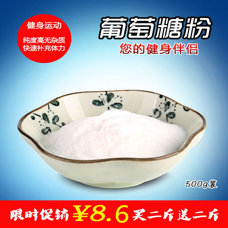 葡萄糖粉500g包邮青少年健身补水