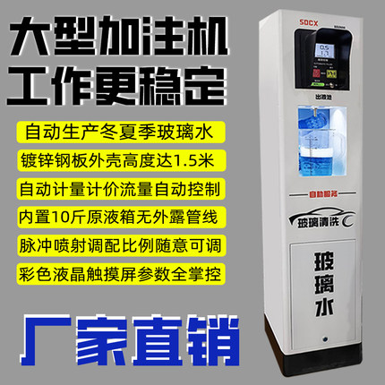 自制玻璃水加注机玻璃水制造机加油站洗车店装饰店玻璃水液玻璃水