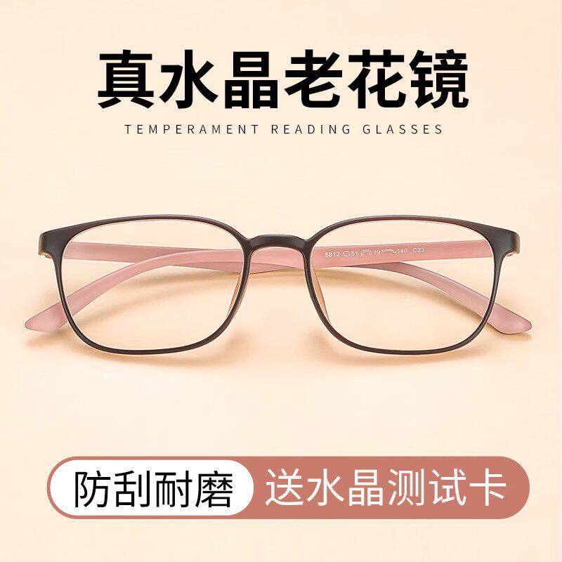 东海水晶老花镜男女通用高清高档玻璃石头便携耐磨时尚护眼眼镜