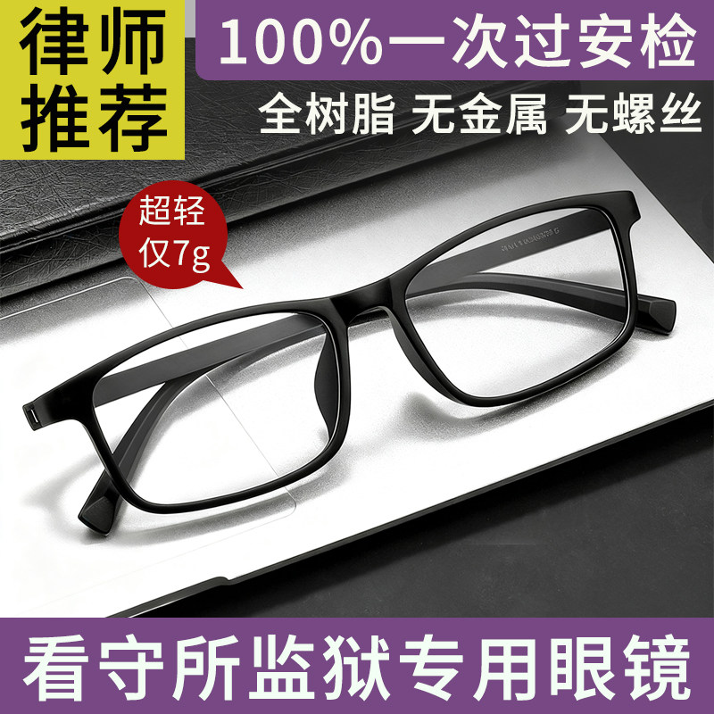 监狱看守所无螺丝金属近视眼镜男可配度数超轻眼睛女镜架全塑料