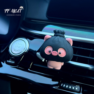 饰礼 超可爱蒙面猪猪小狗小熊车载香薰汽车中控出风口手绘扩香石装