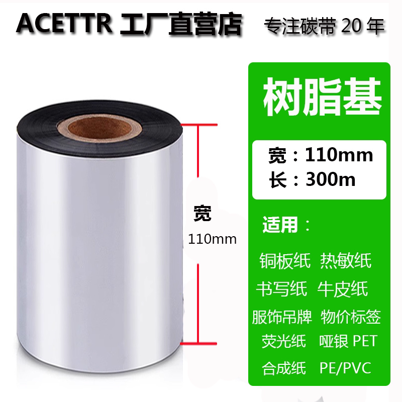 全树脂基碳带40 50 60 70 80 90 100 110*300 覆膜树脂碳带不掉色