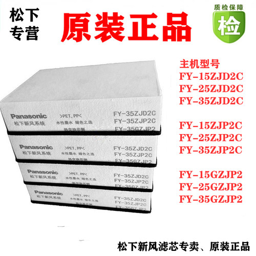松下新风滤芯ZJD2C滤网原装正品