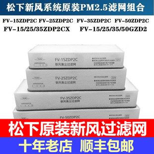 原装松下空气消毒新风机过滤网FV-25/35ZDP2C新风送风集尘过滤网