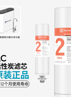 Electrolux伊莱克斯净水器滤芯斯德哥尔摩RO直饮机ER400A.600A/AY