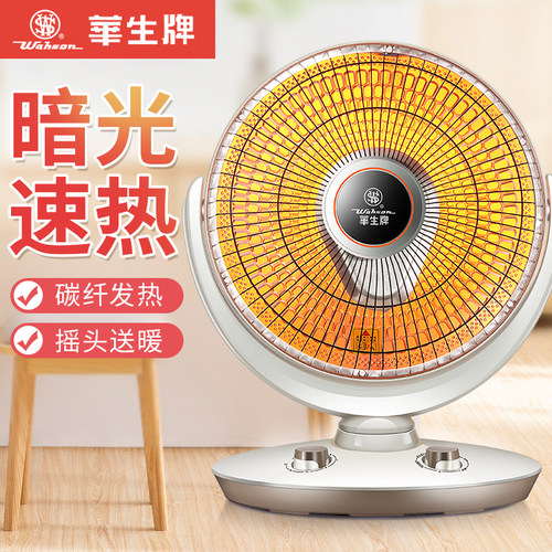 华生牌台式小太阳速热家用取暖器